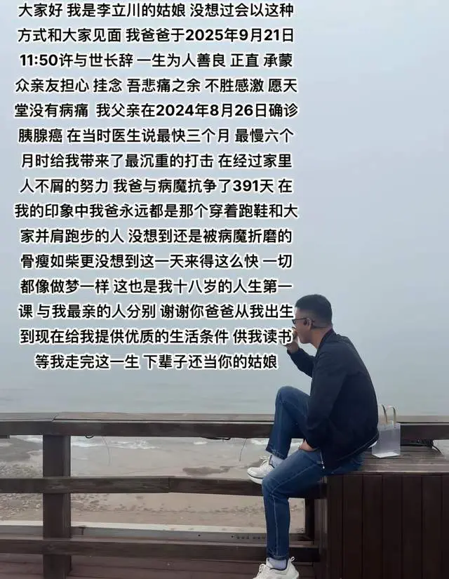 要知道胰腺, 一个奇迹, 去世